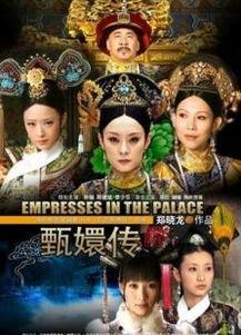 甄嬛传电影在线观看,宫廷权谋与情感纠葛的视觉盛宴 第1张 甄嬛传电影在线观看,宫廷权谋与情感纠葛的视觉盛宴 第1张