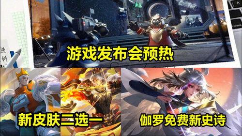 下周最新皮肤爆料,神秘英雄华丽蜕变,视觉盛宴即将开启! 第2张 下周最新皮肤爆料,神秘英雄华丽蜕变,视觉盛宴即将开启! 第2张